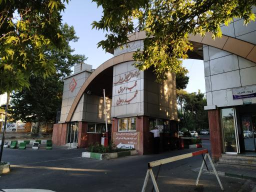 بیمارستان شهید رجایی