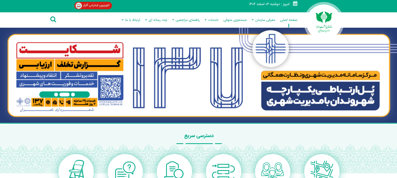 اطلاعات بیشتر درباره ضوابط حمل متوفی – سازمان بهشت زهرا